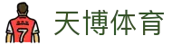 天博(中国)体育官方网站-TIANBOSPORTS